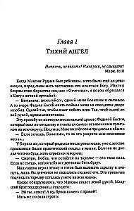 Князь мира сего