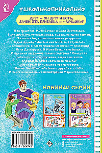 Любовь и дружба в 6 Ю