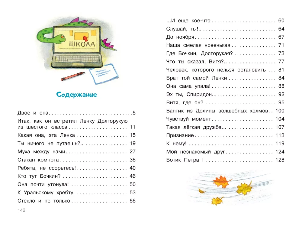 Любовь и дружба в 6 Ю