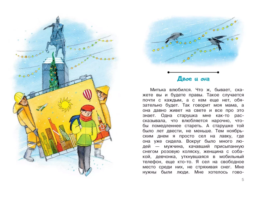 Любовь и дружба в 6 Ю