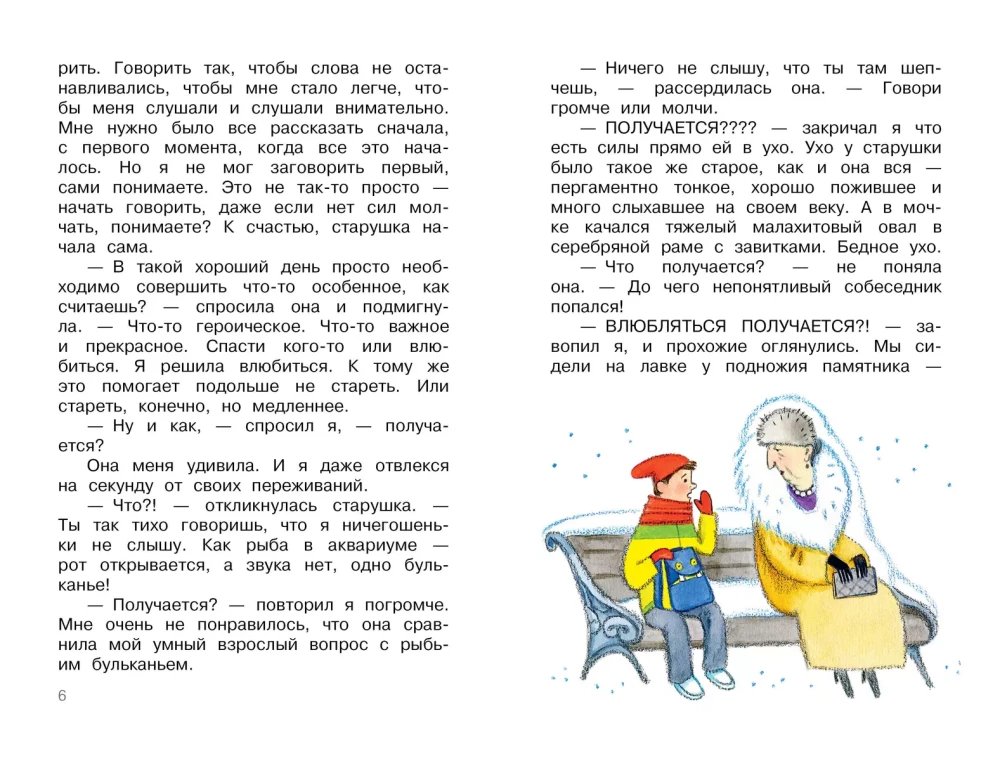 Любовь и дружба в 6 Ю
