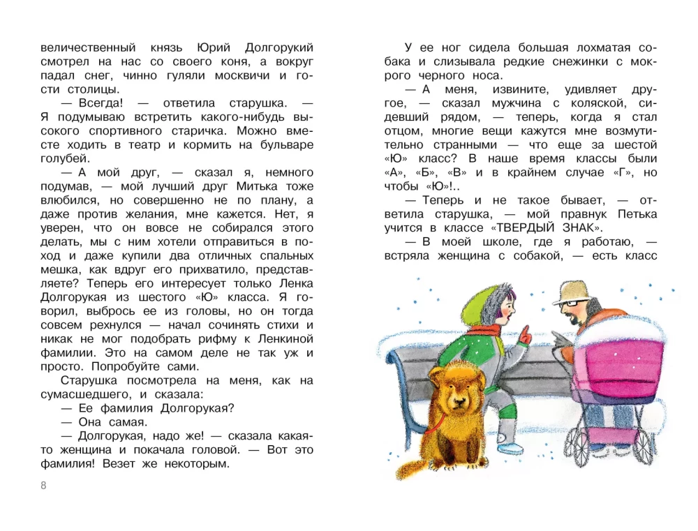Любовь и дружба в 6 Ю