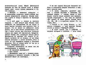 Любовь и дружба в 6 Ю