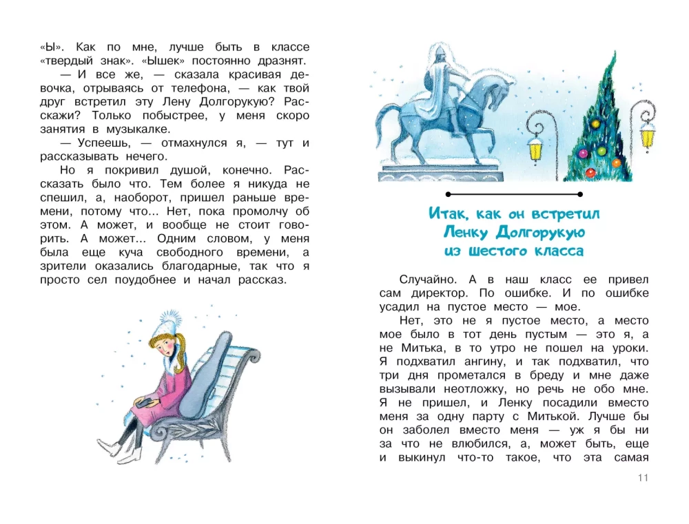 Любовь и дружба в 6 Ю