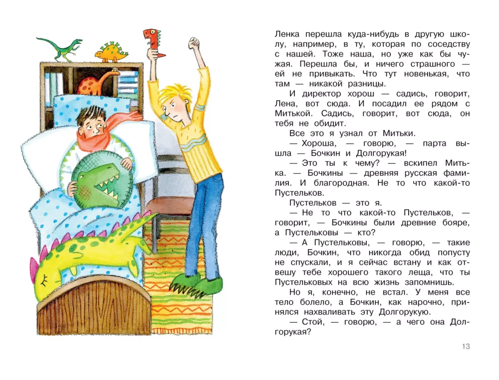 Любовь и дружба в 6 Ю