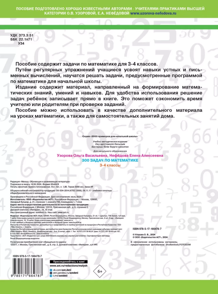 300 problems in mathematics. 3-4 grades