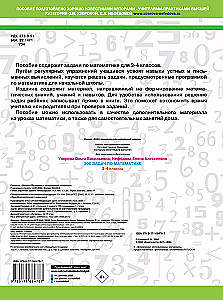 300 problems in mathematics. 3-4 grades