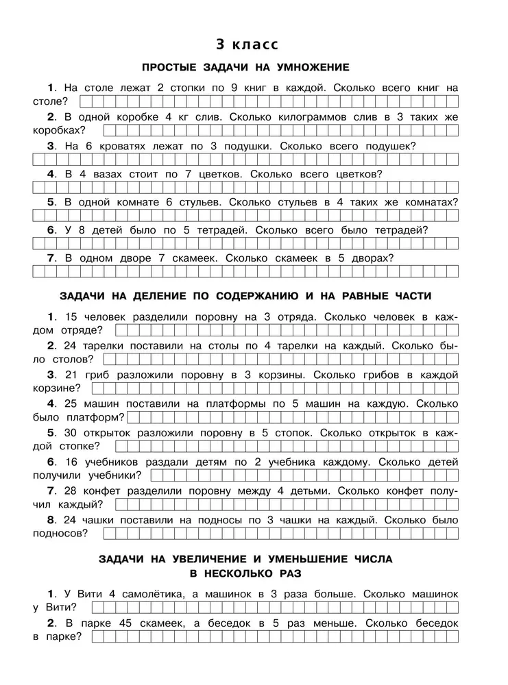 300 problems in mathematics. 3-4 grades