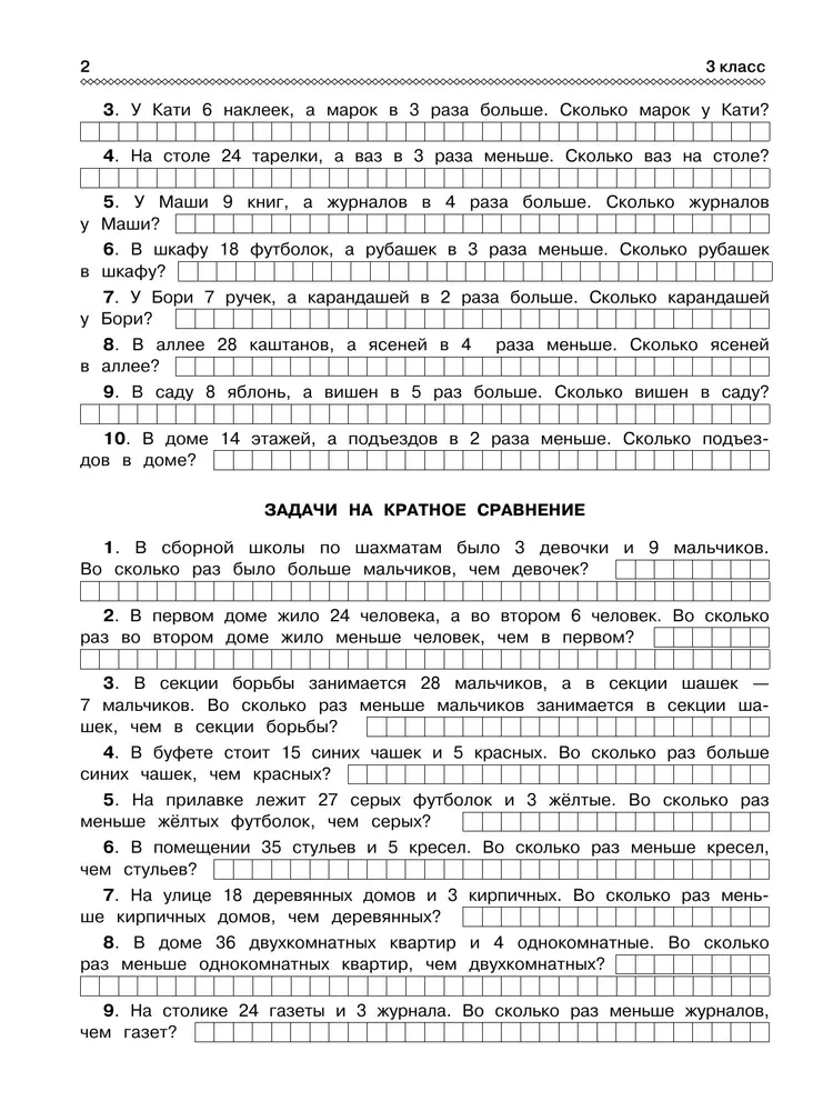 300 problems in mathematics. 3-4 grades