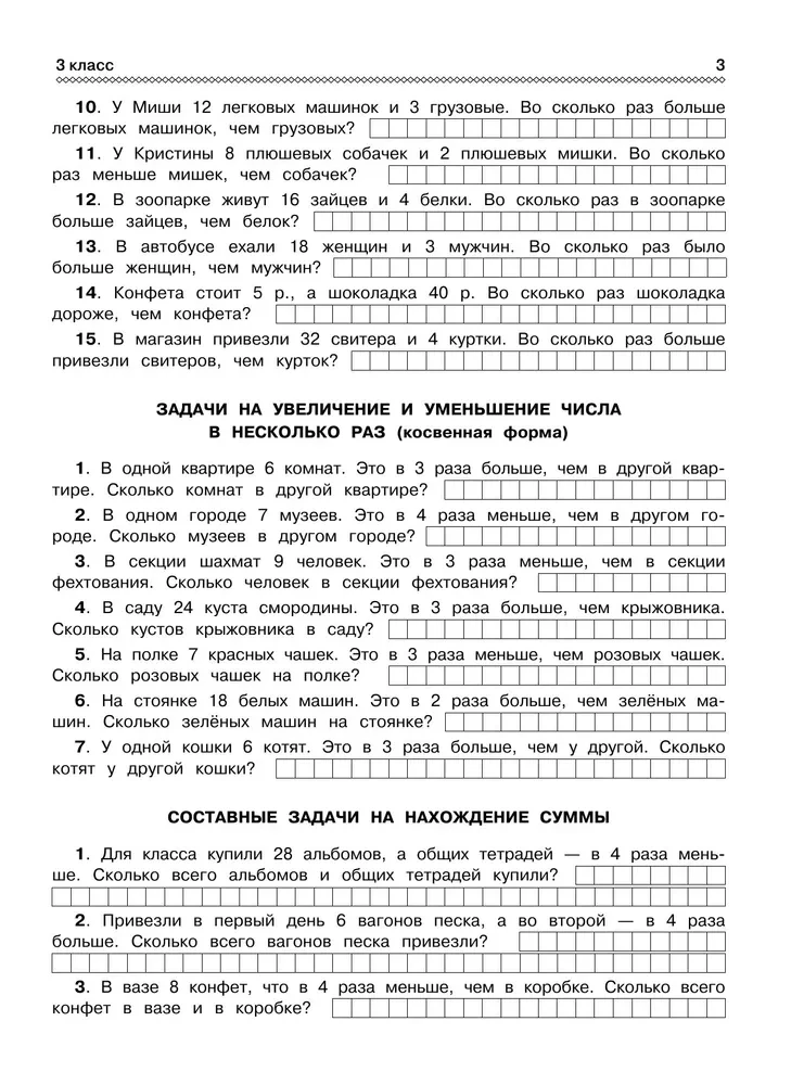 300 problems in mathematics. 3-4 grades