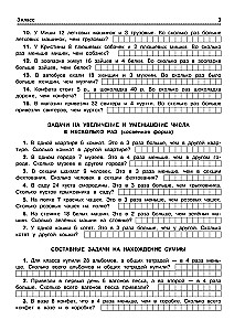 300 problems in mathematics. 3-4 grades