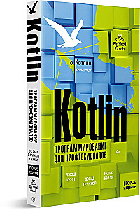 Kotlin. Programming for professionals