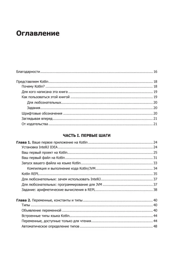 Kotlin. Programming for professionals