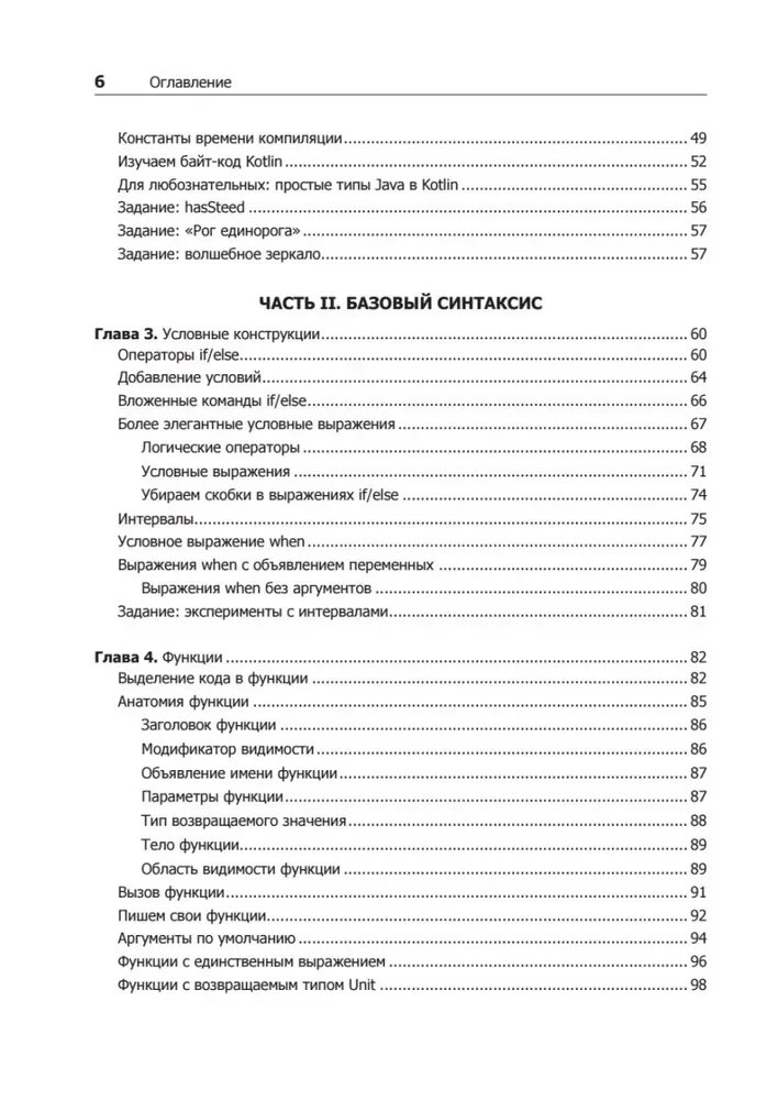 Kotlin. Programming for professionals