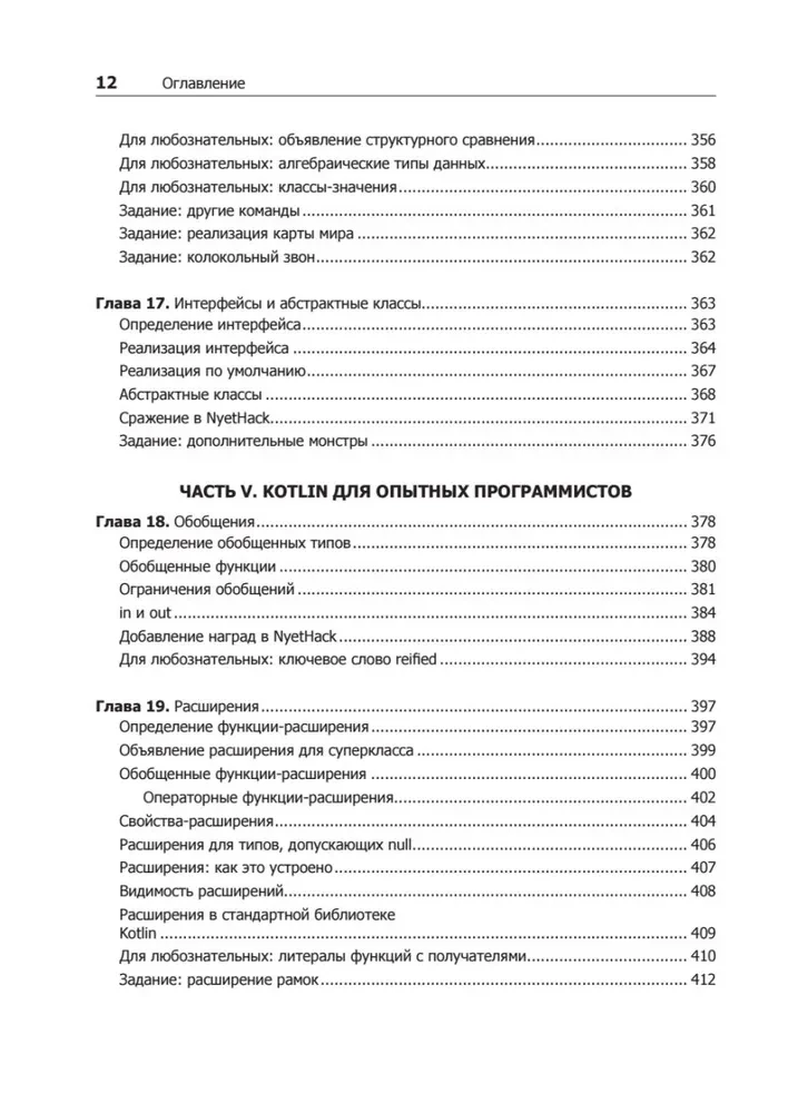 Kotlin. Programming for professionals