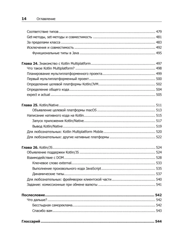 Kotlin. Programming for professionals