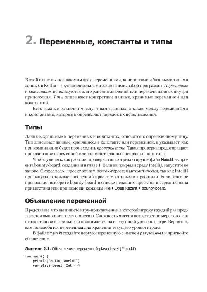 Kotlin. Programming for professionals