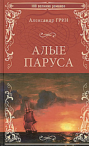 Scarlet Sails
