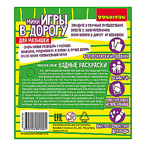 Мини-игры в дорогу для малышей Водные раскраски 7