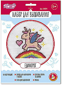 Children's embroidery kit Unicorn