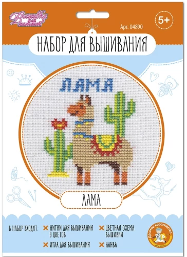 Siuvinėjimo rinkinys - Lama