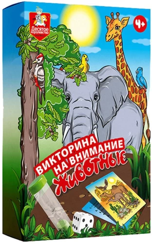 Настольная игра - Викторина на внимание. Животные