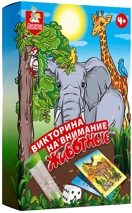 Настольная игра - Викторина на внимание. Животные
