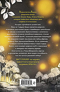 Daresh. Heart of the White Forest (#1)