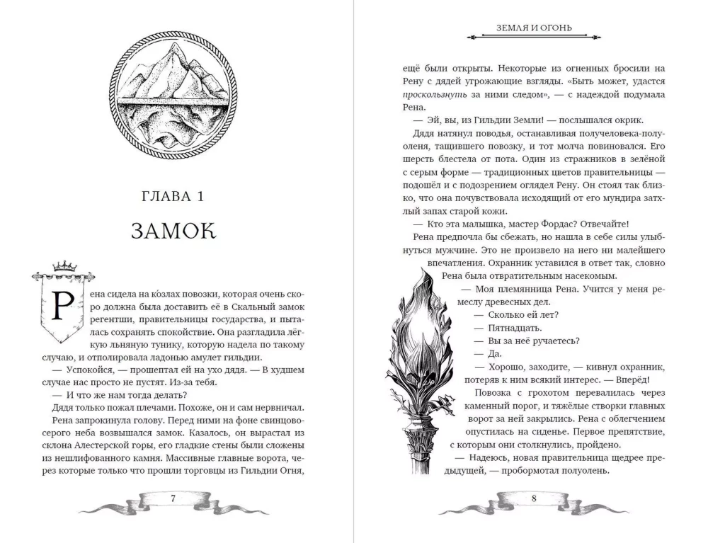 Daresh. Heart of the White Forest (#1)