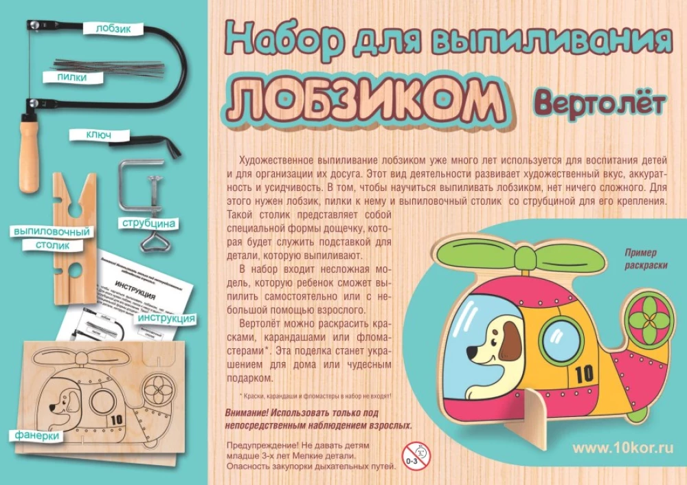Набор для выпиливания лобзиком - Вертолет