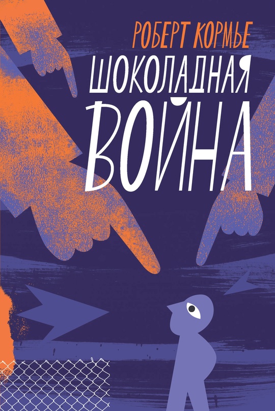 Wojna czekoladowa