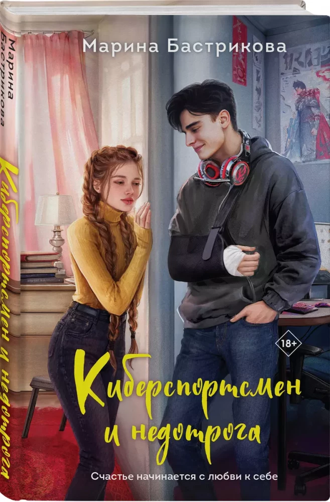 Cybersportowiec i niedrogi