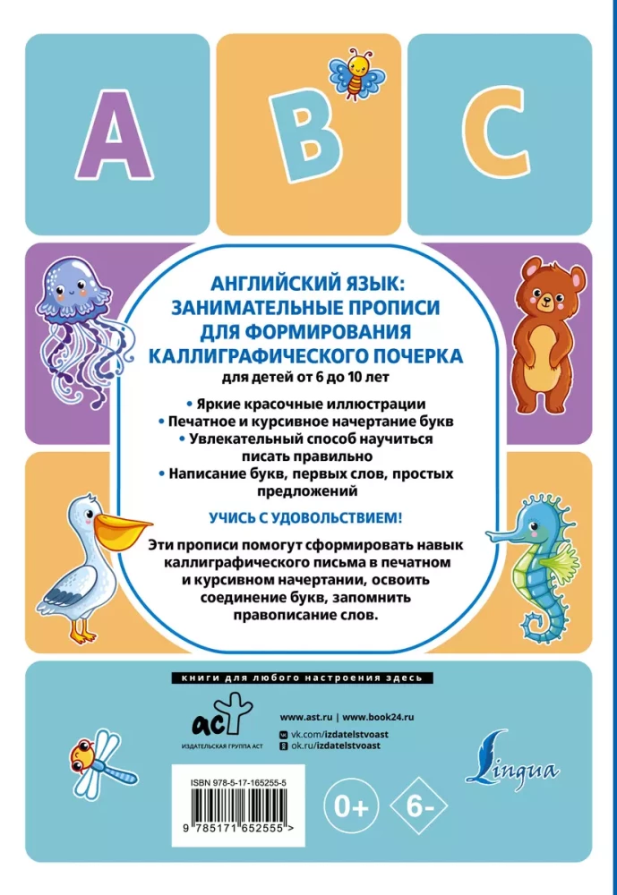 English language. Entertaining copybooks for developing calligraphic handwriting