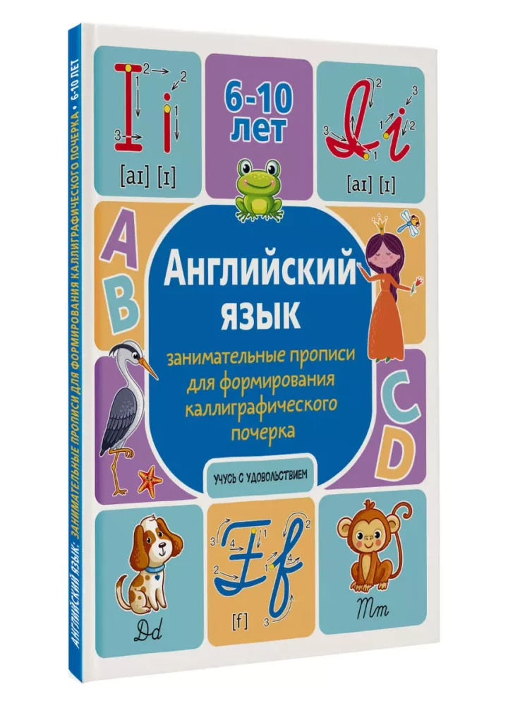 English language. Entertaining copybooks for developing calligraphic handwriting