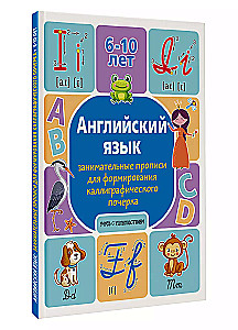 English language. Entertaining copybooks for developing calligraphic handwriting