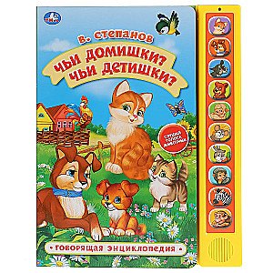 Whose Little Houses? Whose Children?