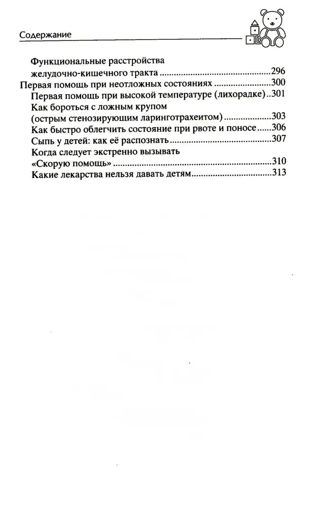 Ema kool. Terve ja targa lapse kasvatamine