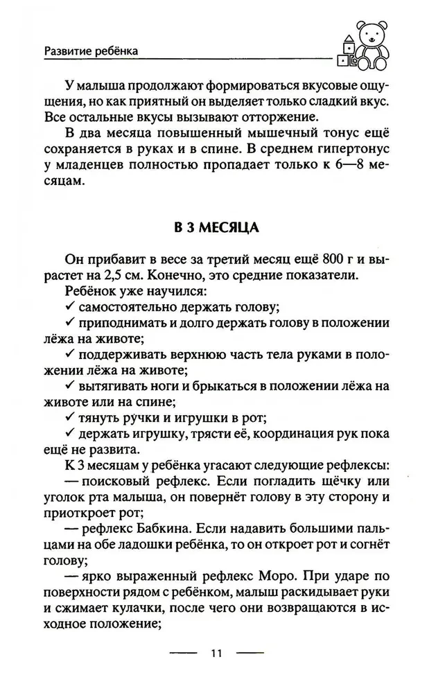 Ema kool. Terve ja targa lapse kasvatamine