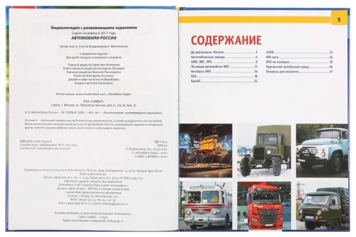 Cars of Russia