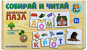 Puzzle drewniane - Układaj i czytaj