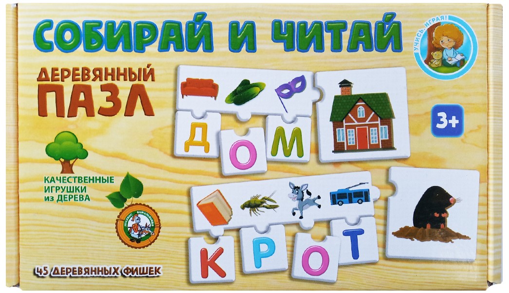 Wooden Puzzle - Collect and Read