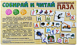 Puzzle drewniane - Układaj i czytaj