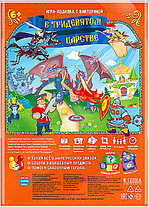 Walking game with quiz In the Far Far Away Kingdom