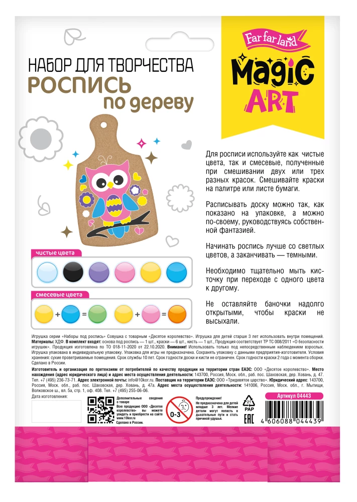 Kopums gleznošanai uz koka - Pūce