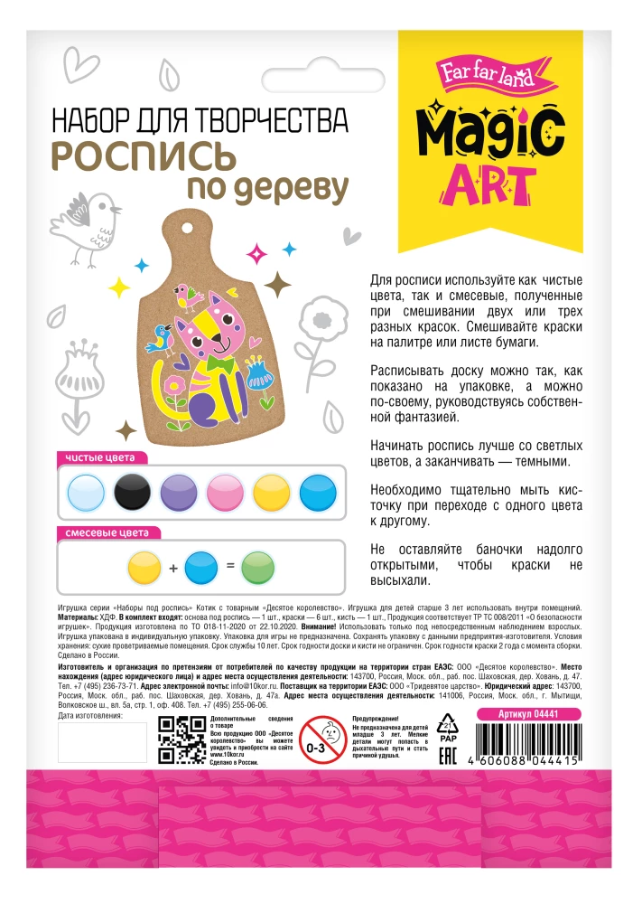 Puidule joonistamise komplekt - Kass