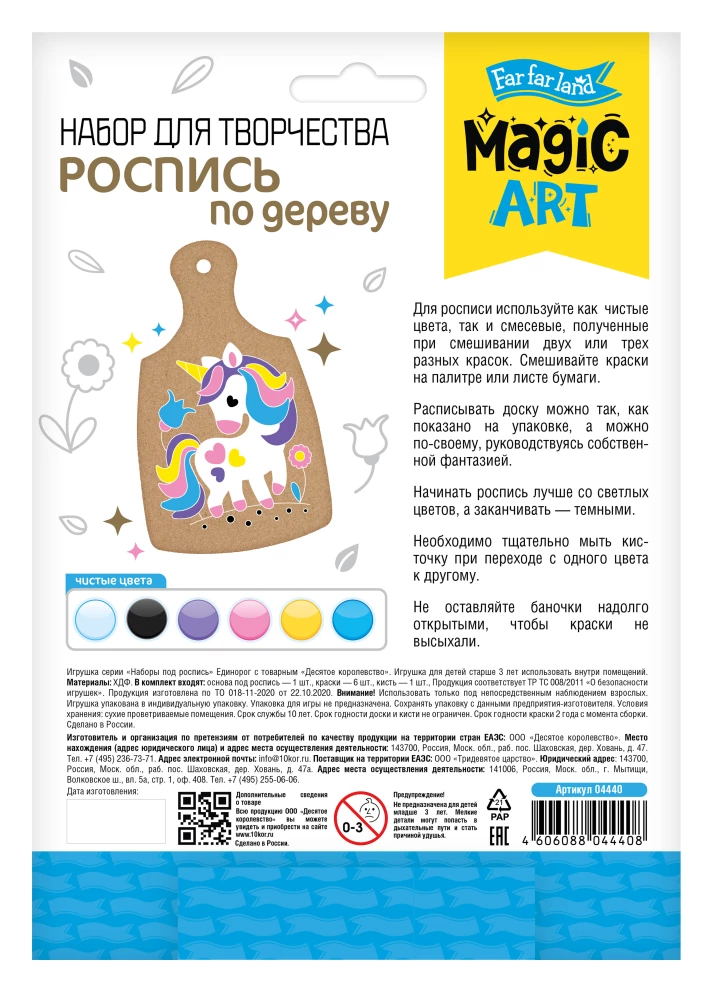 Puidu maalimiskomplekt - Ükssarvik