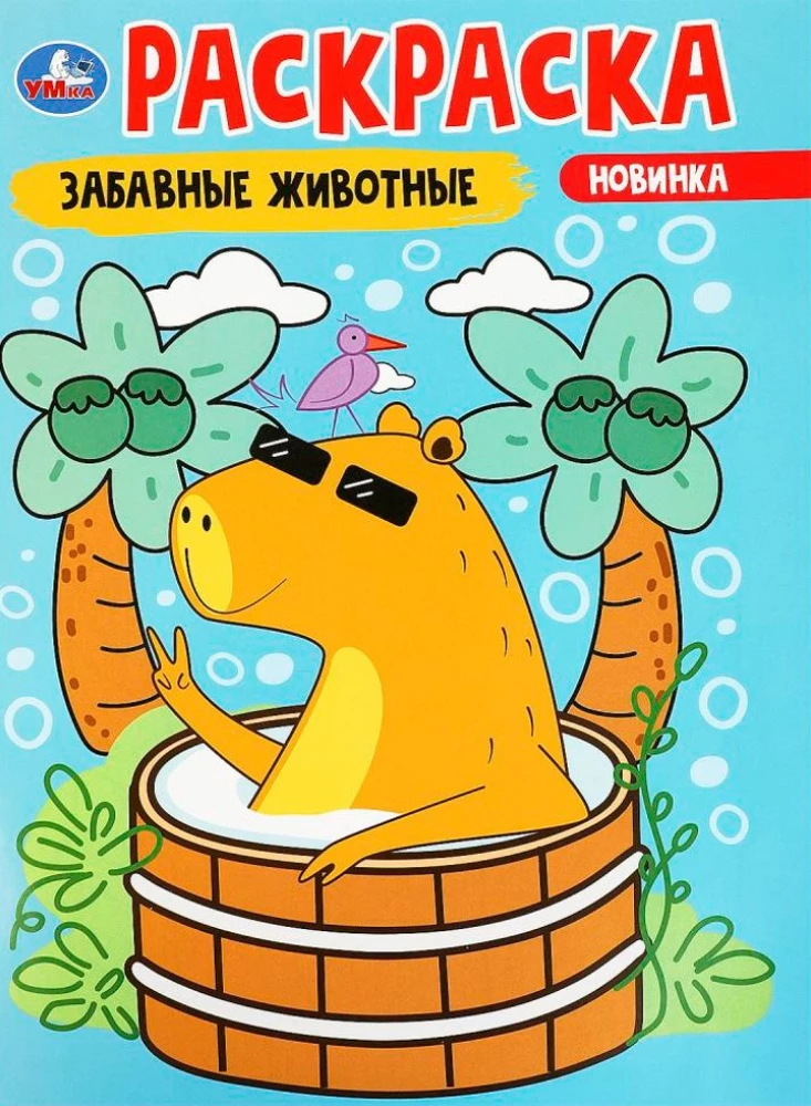 Funny animals. Coloring