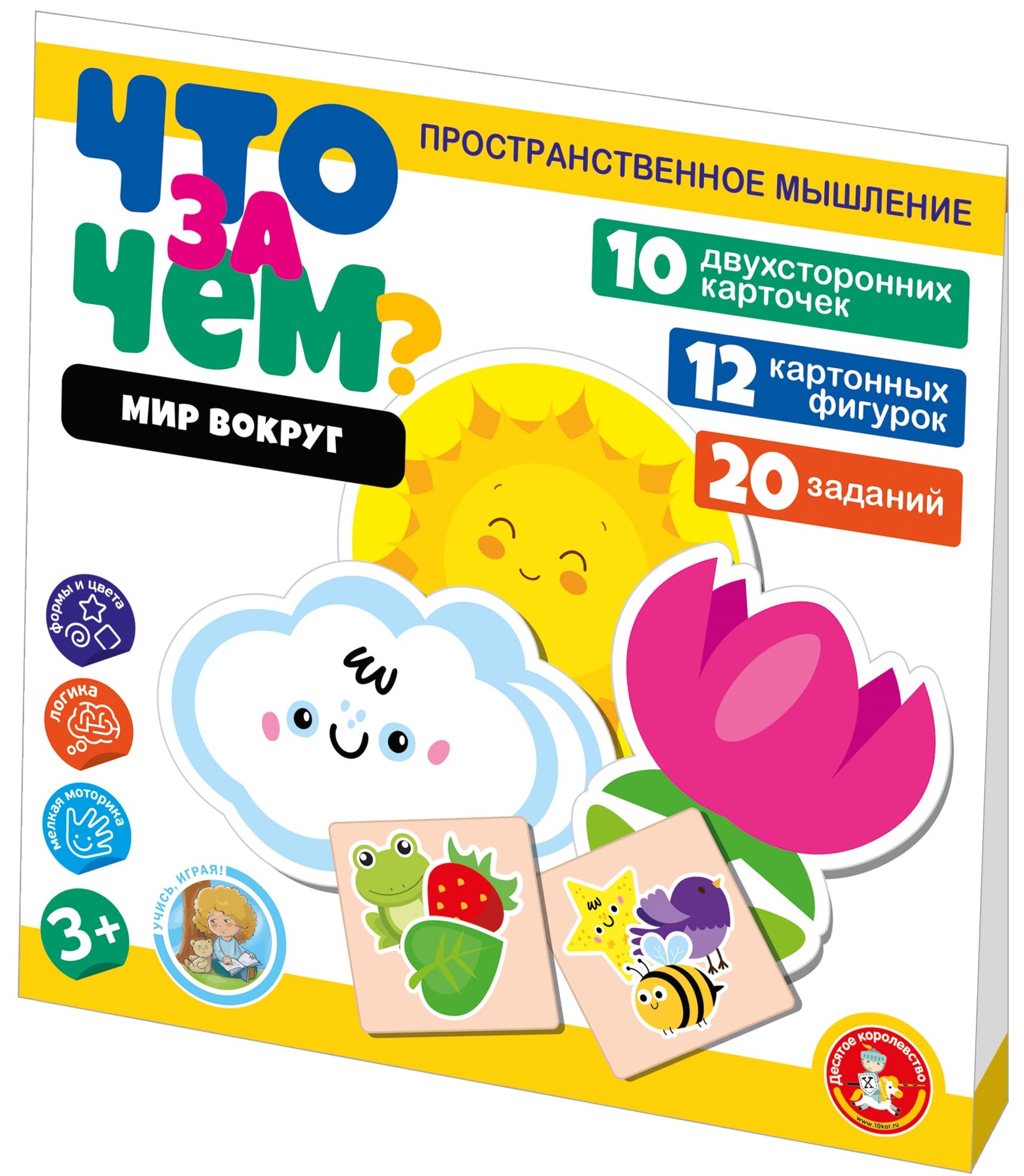 Игра развивающая - Что за чем? Мир вокруг