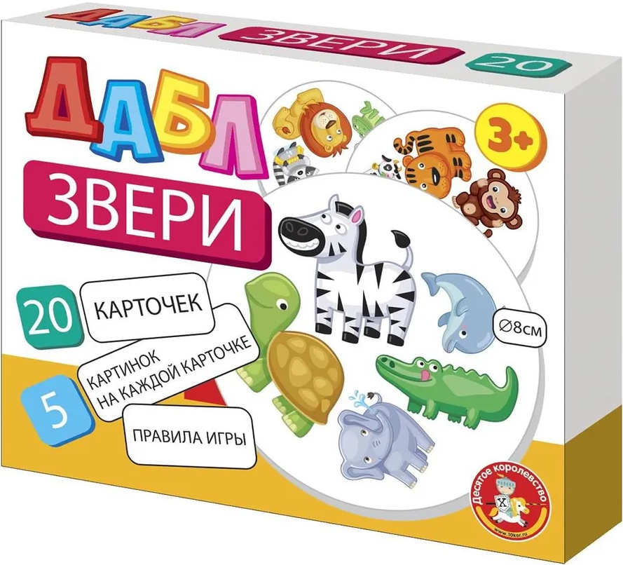 Игра настольная - Дабл Звери
