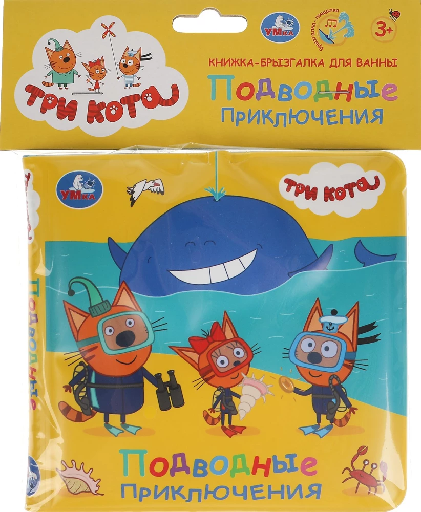 Splash Book for Bath. Three Cats. Underwater Adventures